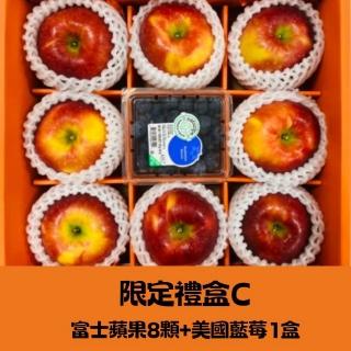 【RealShop 真食材本舖】紐西蘭富士蘋果8顆+美國藍莓1盒共約2kg±10%(水果禮盒C)