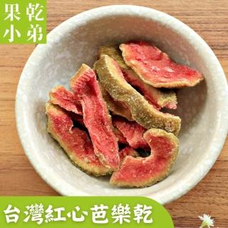 【果乾小弟】燕巢紅心芭樂乾(新北市指定伴手禮 果乾 高纖 臺灣名產)