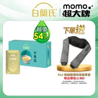 【白蘭氏】萃雞精-膠原蛋白菁萃54入(贈 FUJI 無線肩頸揉捏按摩器 FG-510│肩頸按摩器)