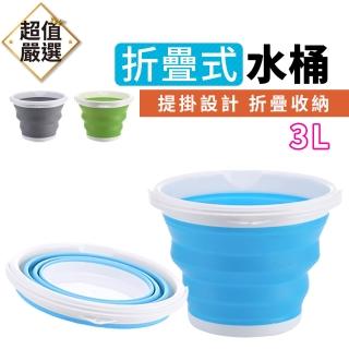 【DREAMCATCHER】折疊水桶-3L(露營水桶/摺疊水桶/摺疊收納桶/釣魚水桶/伸縮水桶/洗車水桶/儲水)