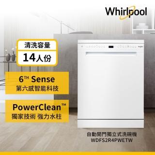 【Whirlpool 惠而浦】14人份 自動開門獨立式洗碗機(WDFS2R4PWETW)