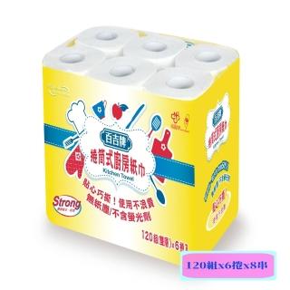 【百吉牌】捲筒式廚房紙巾120組x48捲/箱