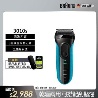 【德國百靈BRAUN】三鋒系列電動刮鬍刀/電鬍刀-藍 乾濕兩用(3010s)