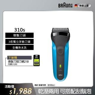 【德國百靈BRAUN】三鋒系列電動刮鬍刀/電鬍刀-藍 乾濕兩用(310s)