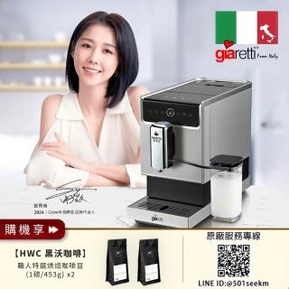 【Giaretti 珈樂堤】Barista奶泡大師 C3全自動義式咖啡機 GI-8530+【HWC 黑沃咖啡】職人特選烘焙咖啡豆