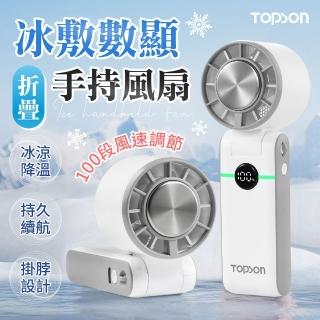 【御皇居】TOPSON 高速折疊手持風扇(冰感來襲 強勁風力)