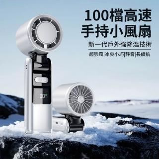 【SUNY 618限定】100檔冰瓷製冷手持風扇 桌面風扇 隨身掛脖風扇 渦輪小風扇 USB風扇 涼風扇 數顯折疊電風扇