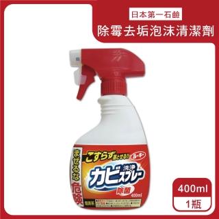 【第一石鹼】餐廚用品杯瓶碗盤環保餐具廚房強效去除黴汙垢泡沫噴霧清潔劑400ml紅瓶(鹼性濃密去防黴除水垢)
