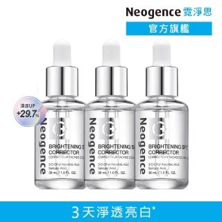【Neogence 霓淨思】極透光亮白淡斑精華30ml-3入(小姐不熙娣節目推薦)