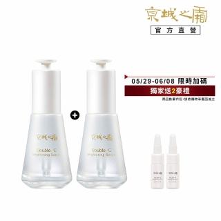 【牛爾京城之霜】買1送1雙C光透美白精華32ml x2入(掃黃/淡斑/不反黑/溫和不刺激)
