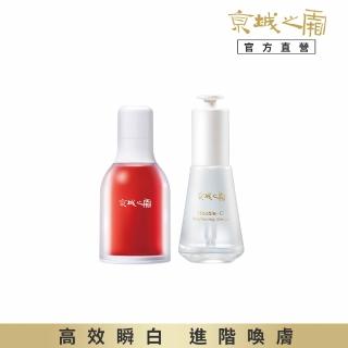 【牛爾京城之霜】早C晚A 無痛煥膚淨白組雙C光透美白精華32ml+超維A全能逆齡精華32ml(不反黑/淡斑)