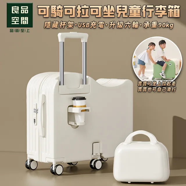 【良品空間】行李箱 兒童行李箱 拉桿箱 登機箱 皮箱 子母箱(24寸 可坐可騎 抑菌內裡 升級六輪 預購15天)