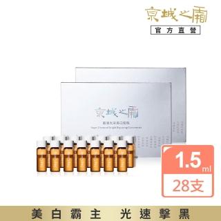 【牛爾京城之霜】買1送1 超激光束美白安瓶1.5ml(共28支)
