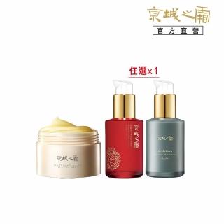 【牛爾京城之霜】★獨家養膚組★零重力七重花萃卸妝膏80g+全能乳/輕盈乳70ml(深層清潔/保濕/抗老)