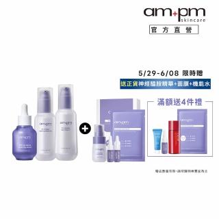 【ampm 牛爾】穩膚大全配★10%神經醯胺精華30ml+輕盈乳100ml+機能水115ml+送面膜（1盒5片）(醫美必備/保濕)