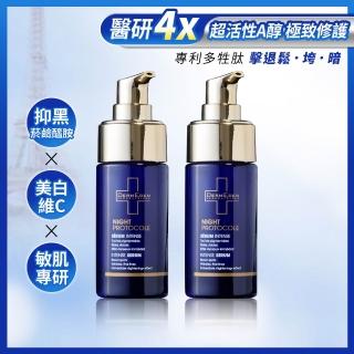 【DermEden 得美登】1%A醇煥能再生修護精華30mLx2(法國藍帶保養★敏感肌適用 美白緊緻嫩膚)