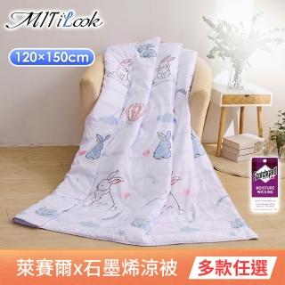 【MIT iLook】臺灣製 天柔絲石墨烯鋪棉四季涼被120x150cm(任選1入/多款選/冰涼被/兒童/成人)