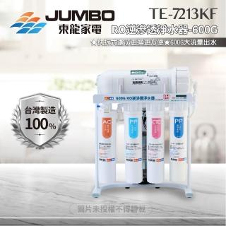 【東龍】TE-7213KF-600G RO逆滲透淨水器(★無儲水桶★多道濾芯過濾)