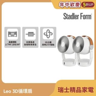 【Stadler Form】8吋 3D循環風扇/DC直流/省電/靜音/遙控/定時/無印風(Leo 適用12坪以下 雙入組)