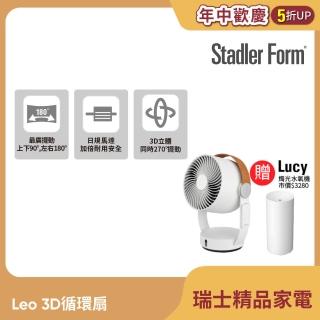 【瑞士 Stadler Form】8吋 3D循環風扇/DC直流/省電/靜音/遙控/定時/無印風(Leo 適用12坪以下)