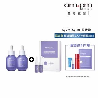 【ampm 牛爾】雙星超值組★買2送1★10%神經醯胺修護精華30mlx2入+送神經醯胺舒敏穩膚面膜（1盒5片）(修護)