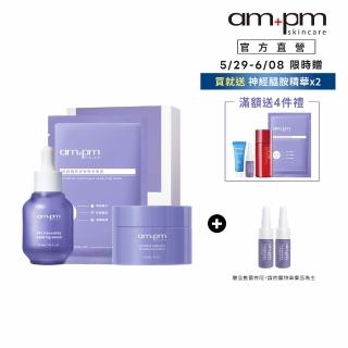 【ampm 牛爾】煥顏修護美顏組★神經醯胺精華+神經醯胺舒芙蕾+神經醯胺穩膚面膜（1盒5片）(保濕/修護)