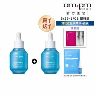 【ampm 牛爾】買1送1★5% B5藍銅舒緩保濕精華30ml(保濕修護/臉部保養)