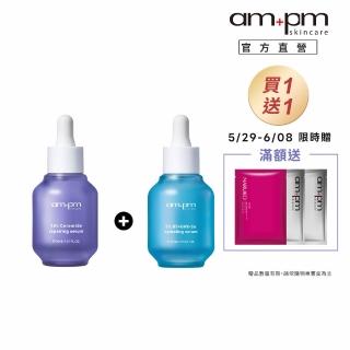 【ampm 牛爾】速效鎖水組★10%神經醯胺修護精華30ml+5% B5藍銅舒緩保濕精華30ml(醫美必備/保濕/臉部保養)