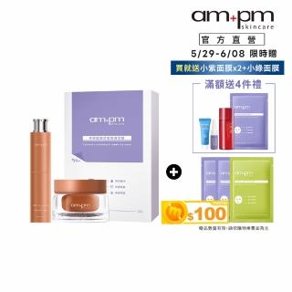 【ampm 牛爾】喚新肌泌EGF修復精華27ml+喚新肌泌EGF修復乳霜50g+神經醯胺舒敏穩膚面膜(醫美必備/淡斑/美白)