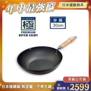 【極PREMIUM】不易生鏽窒化鐵炒鍋30cm(日本製極鐵鍋無塗層)