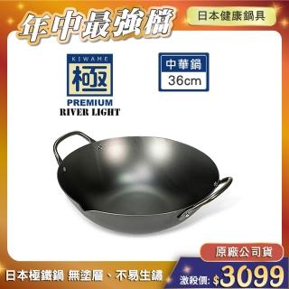 【極PREMIUM】不易生鏽窒化鐵中華鍋36cm(日本製極鐵鍋無塗層炒鍋)