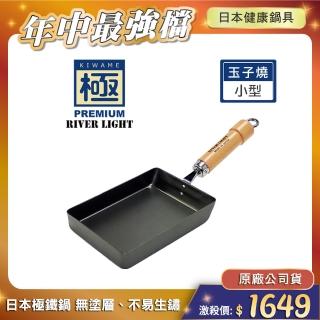 【極PREMIUM】不易生鏽窒化鐵玉子燒調理鍋18x13cm 小型(日本製極鐵鍋無塗層)