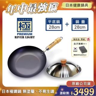 【極PREMIUM】不易生鏽窒化鐵平底鍋28cm+鍋蓋兩件組(304不鏽鋼鍋蓋+平底鍋/日本製極鐵鍋無塗層)