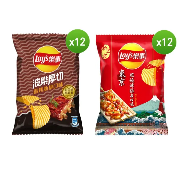 【Lay’s 樂事】樂事/波樂洋芋片系列12包X2箱(原味/海苔/起司/干貝/日曬甘味湖鹽/香烤肋排)