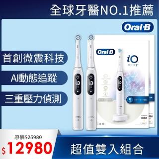 【德國百靈Oral-B-】iO7 微磁電動牙刷-限量買1送1(一日限定★加碼送刷頭2入)