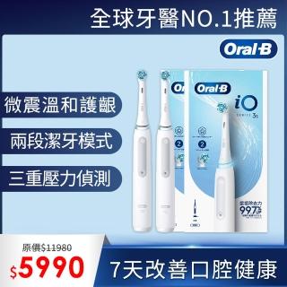 【德國百靈Oral-B-】iO3s 微磁電動牙刷-雙入組(一日限定★加碼送刷頭2入)