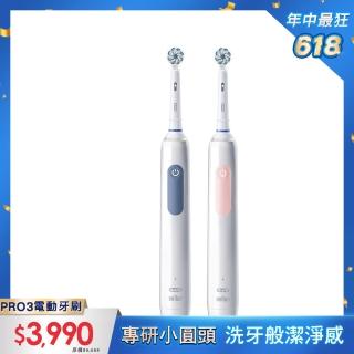 【德國百靈Oral-B-】PRO3 3D電動牙刷 雙入組★二色可選