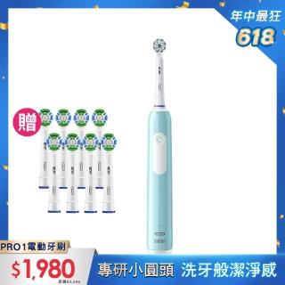 【德國百靈Oral-B-】PRO1 3D電動牙刷-兩色可選 +2年份刷頭超值組