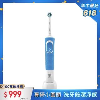 【德國百靈Oral-B-】活力亮潔電動牙刷D100-兩色可選