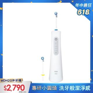 【德國百靈Oral-B-】手持高效活氧沖牙機MDH20