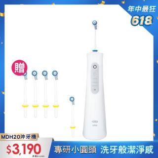 【德國百靈Oral-B-】手持高效活氧沖牙機MDH20(+4噴嘴)