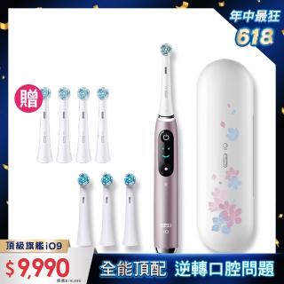 【德國百靈Oral-B-】iO9微磁電動牙刷-香檳紫