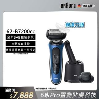 【德國百靈BRAUN】6系列PRO 靈動親膚電動刮鬍刀/電鬍刀 清潔充電座組(62-B7200cc)