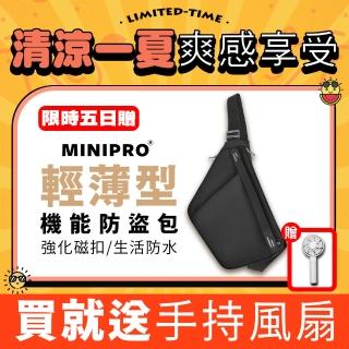 【MINIPRO】618 輕薄旅行防盜槍包-Model X+手持風扇(錢包/防盜包/防搶包/腰包/揹包/槍包/MN-1299)