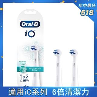 【德國百靈Oral-B-】電動牙刷 iO微震精準清潔刷頭2入(官方正貨)
