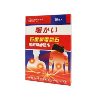 【佐登妮絲城堡】石墨烯電氣石溫感精油貼布10片*3盒(10片/盒)