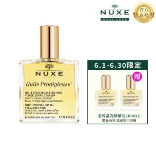 【NUXE巴黎歐樹】全效晶亮精華油100ml