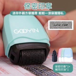 【原家居】保密印章+補充印油 各1入(滾輪保密印章 個資保護章 滾輪印章 亂碼印章 文具 辦公用品 保密章)