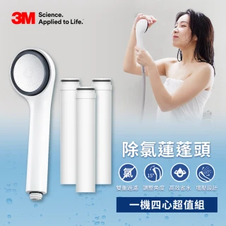 【超值熱賣組】3M ShowerCare SF100除氯蓮蓬頭-1機4心超值組(日本食品級濾心)