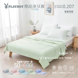 【PLAYBOY】酷涼冰豆被(5色任選)